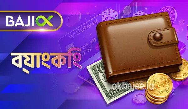 goldbet এর ব্যাংকিং সেবা