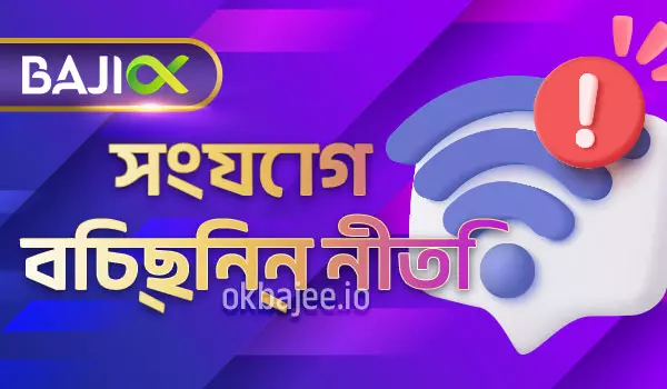 goldbet সংযোগ বিচ্ছিন্নতার নীতিমালা