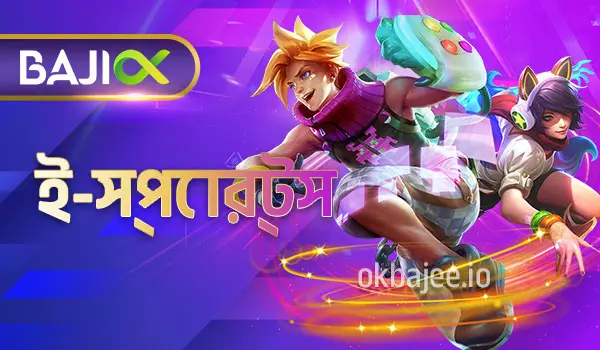 goldbet ই-স্পোর্টস বিভাগ