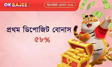 প্রথম জমার বোনাস।