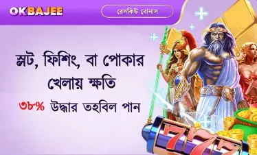 হারার ওপর নির্ভর করে স্লট-ফিশ ও পোকার বোনাস।